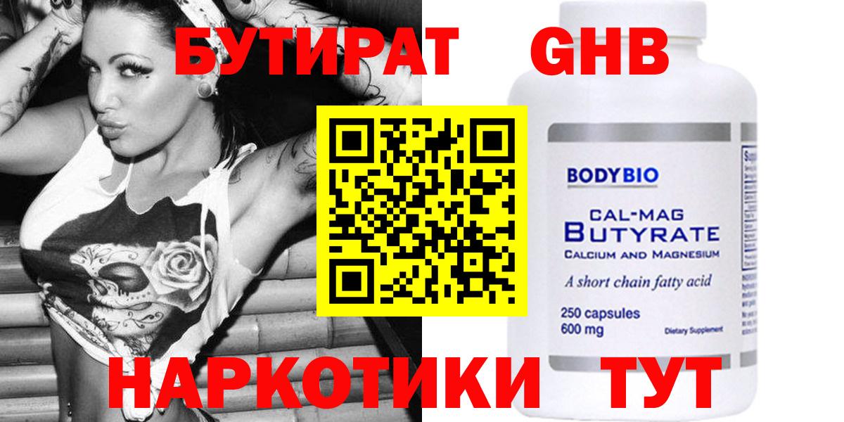 Бутират бутик  БУТИРАТ  Люберцы  Вход с VPN 