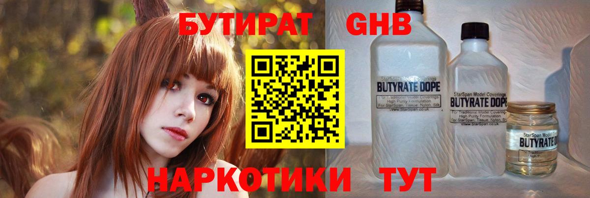 Бутират бутандиол Люберцы