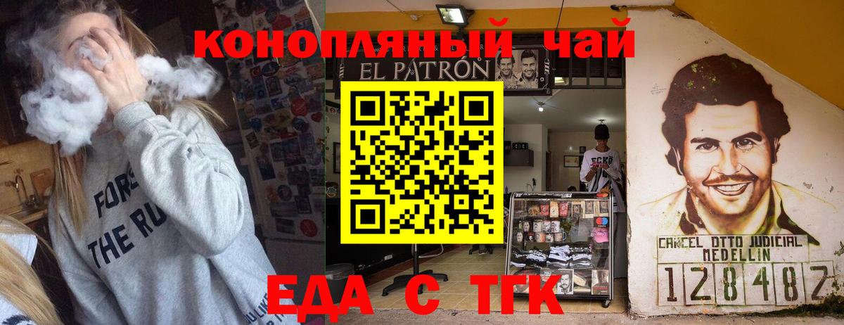 Еда ТГК конопля  Вход с VPN  Люберцы 