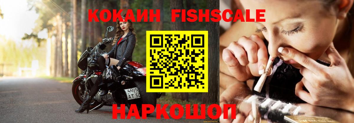 КОКАИН FishScale  Вход с VPN  КОКАИН Columbia  Люберцы 