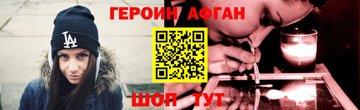 Героин  Героин афганец  Вход с VPN  Люберцы 