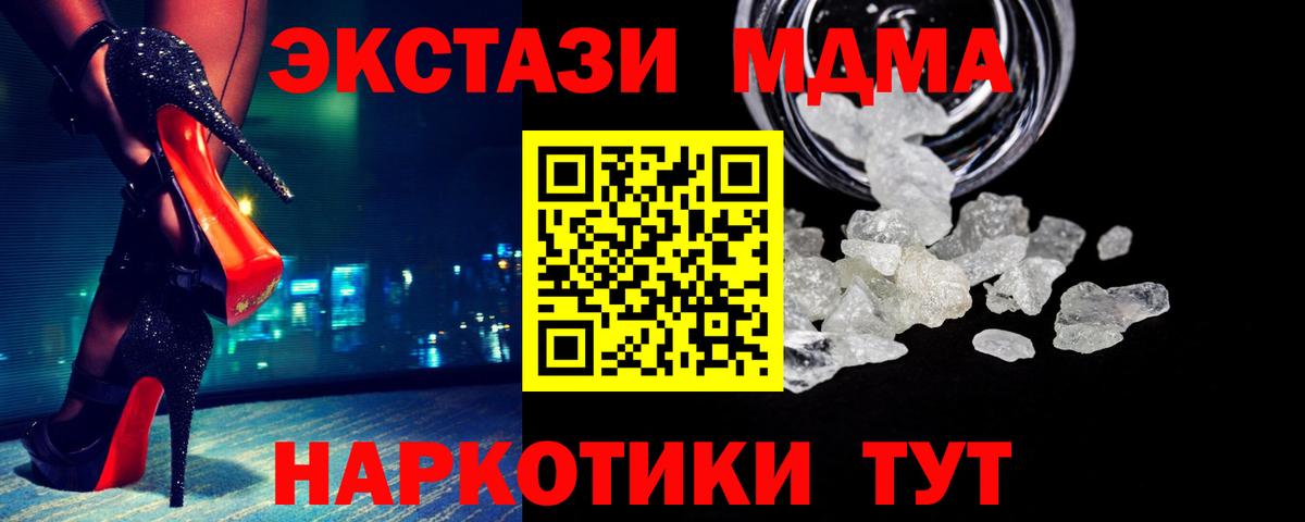MDMA кристаллы Люберцы