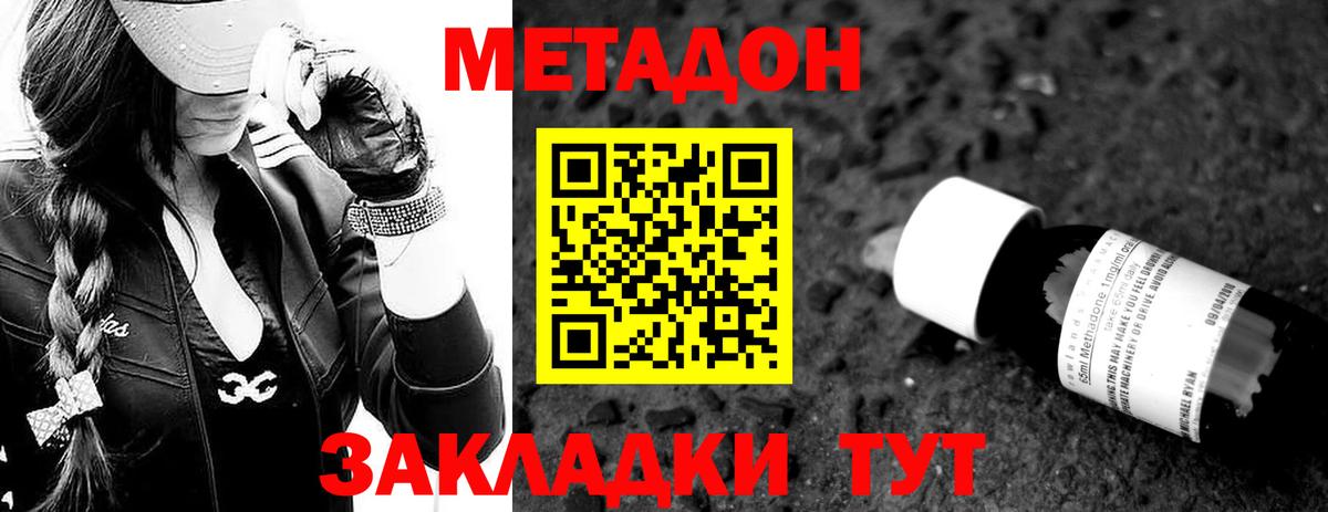 МЕТАДОН methadone  Вход с VPN  Люберцы 