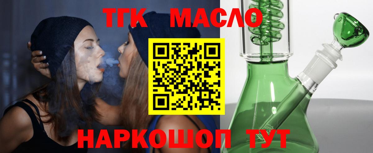 ТГК THC oil Люберцы